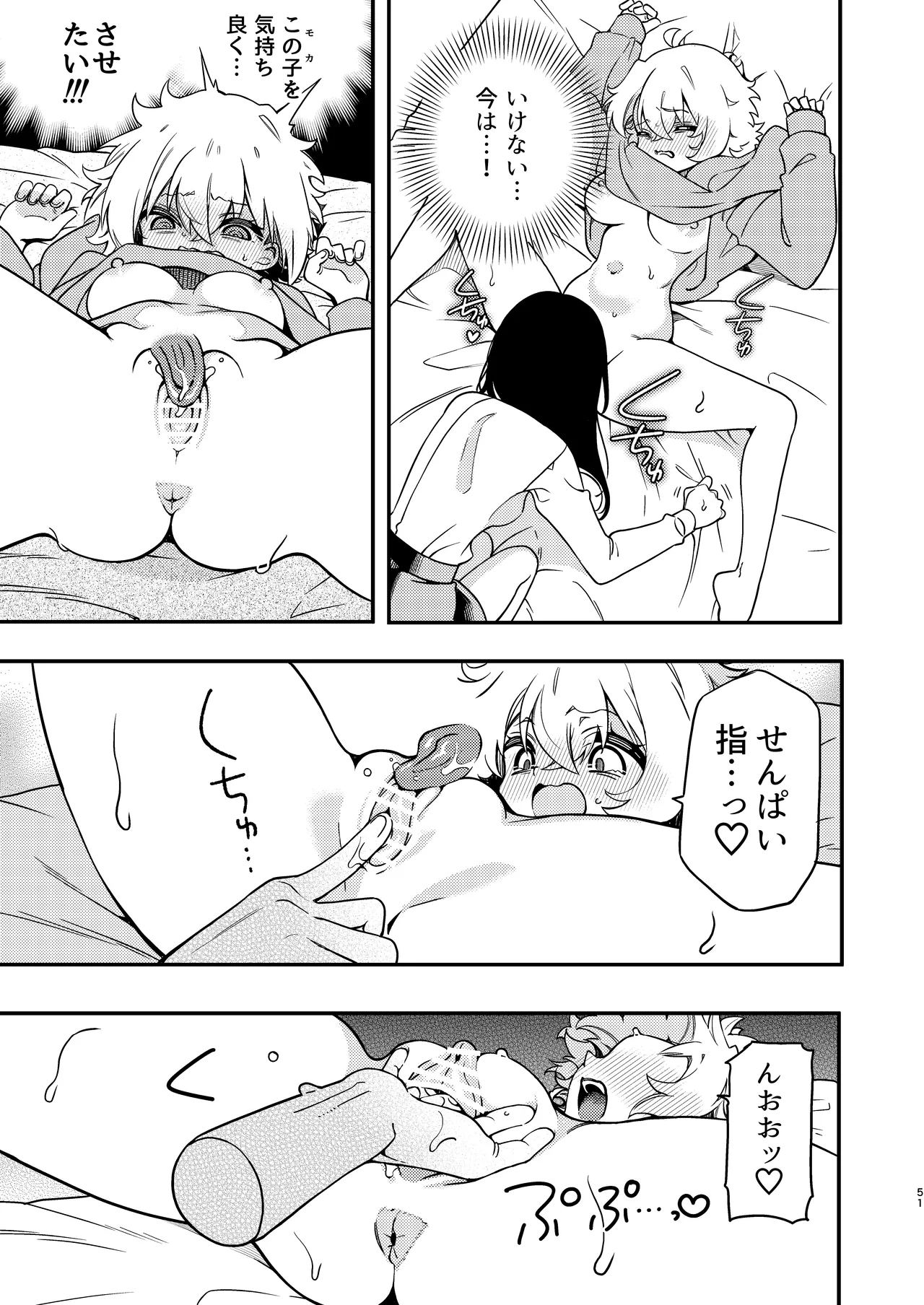 サークルの先輩と溺愛えっち - page51