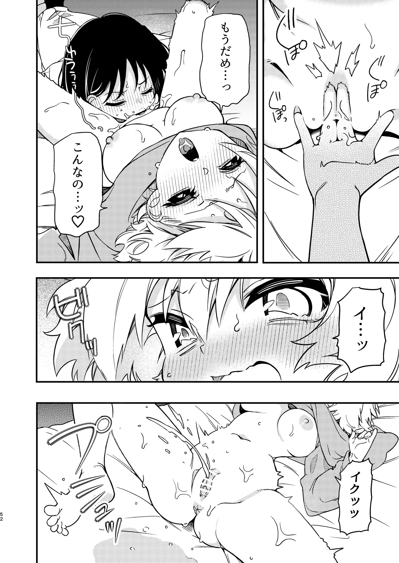 サークルの先輩と溺愛えっち - page52