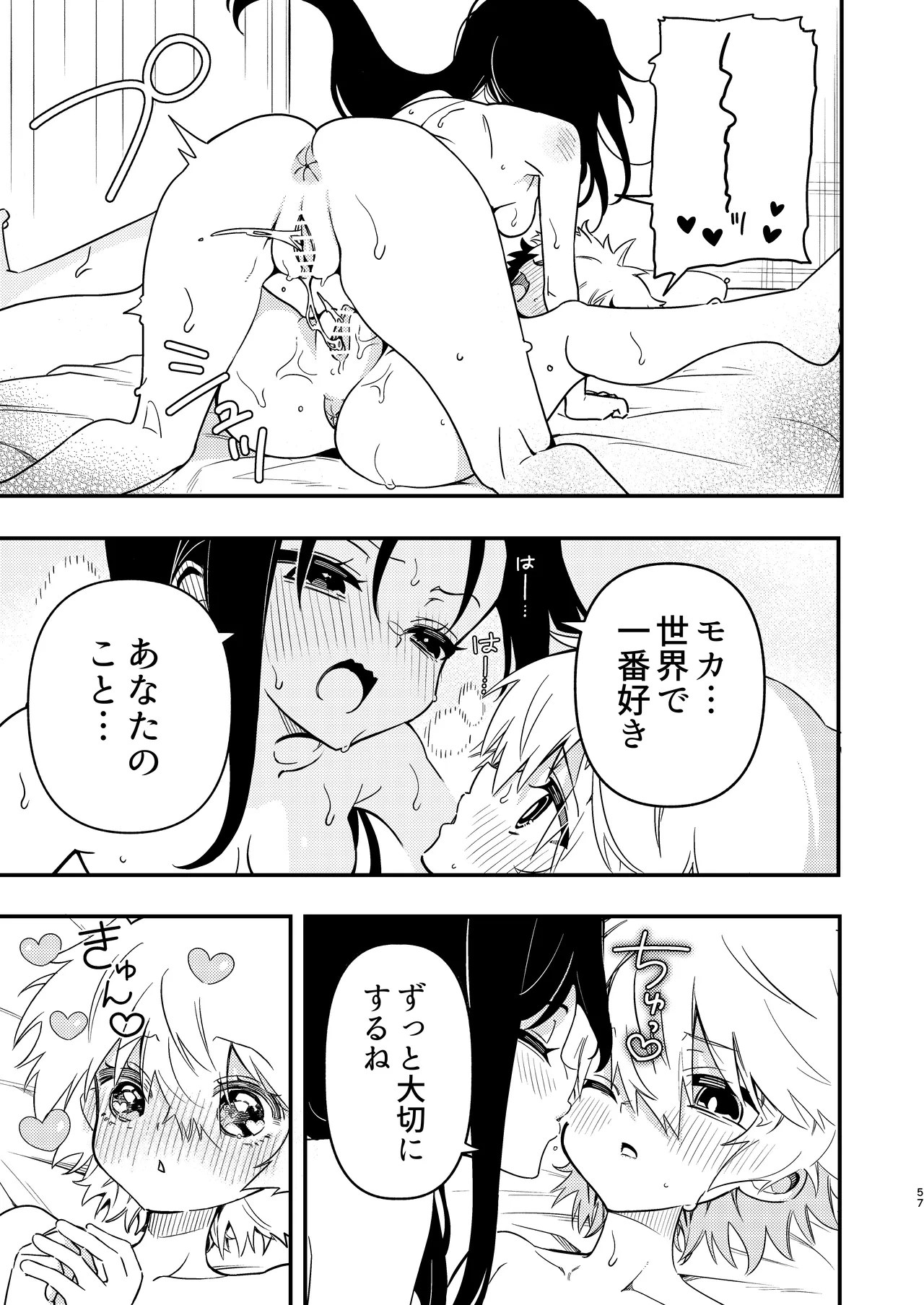 サークルの先輩と溺愛えっち - page57