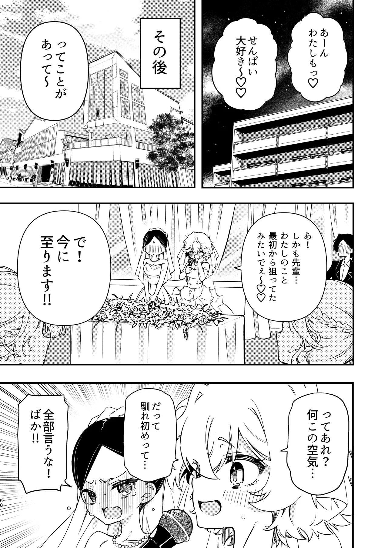 サークルの先輩と溺愛えっち - page58
