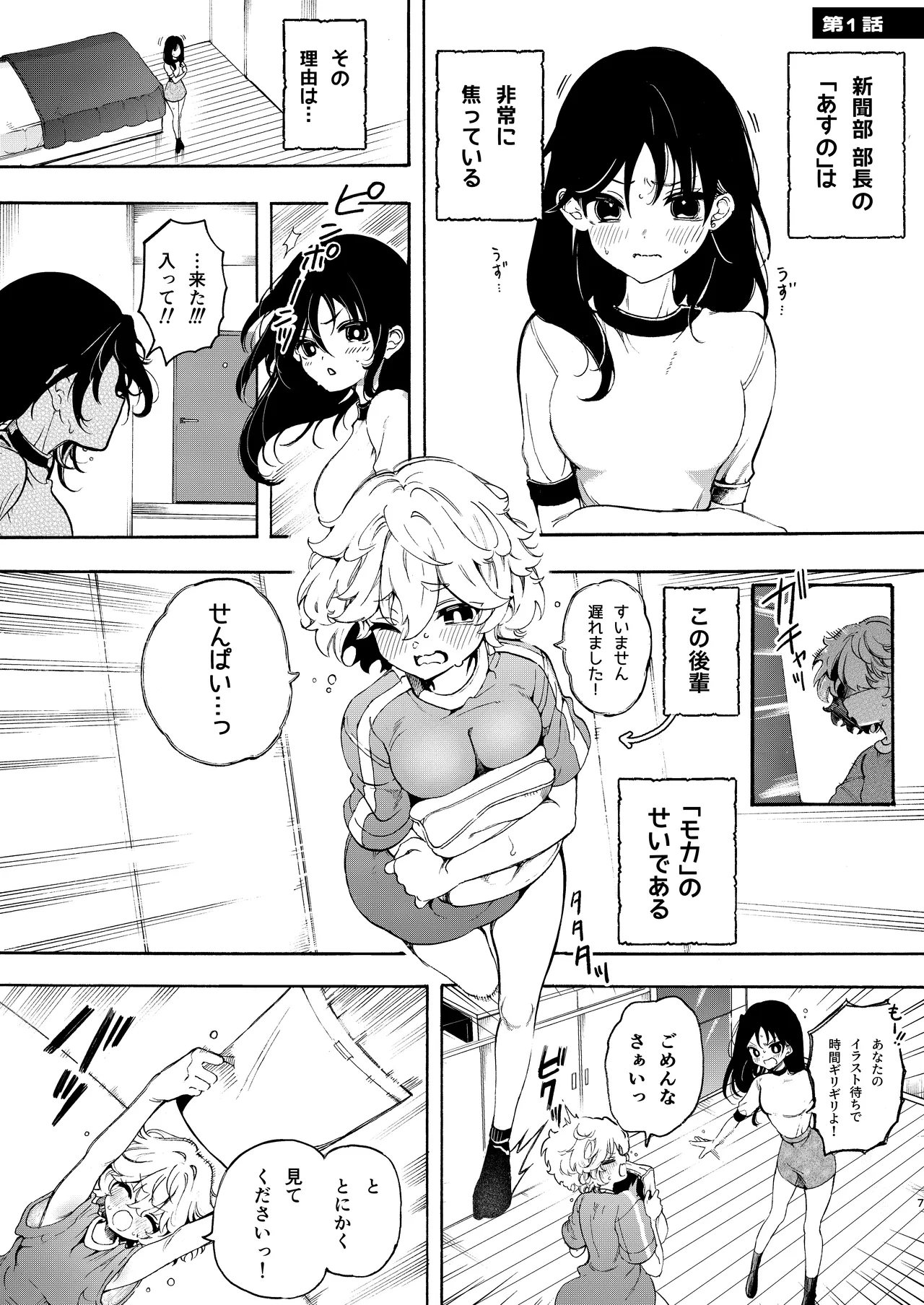 サークルの先輩と溺愛えっち - page7
