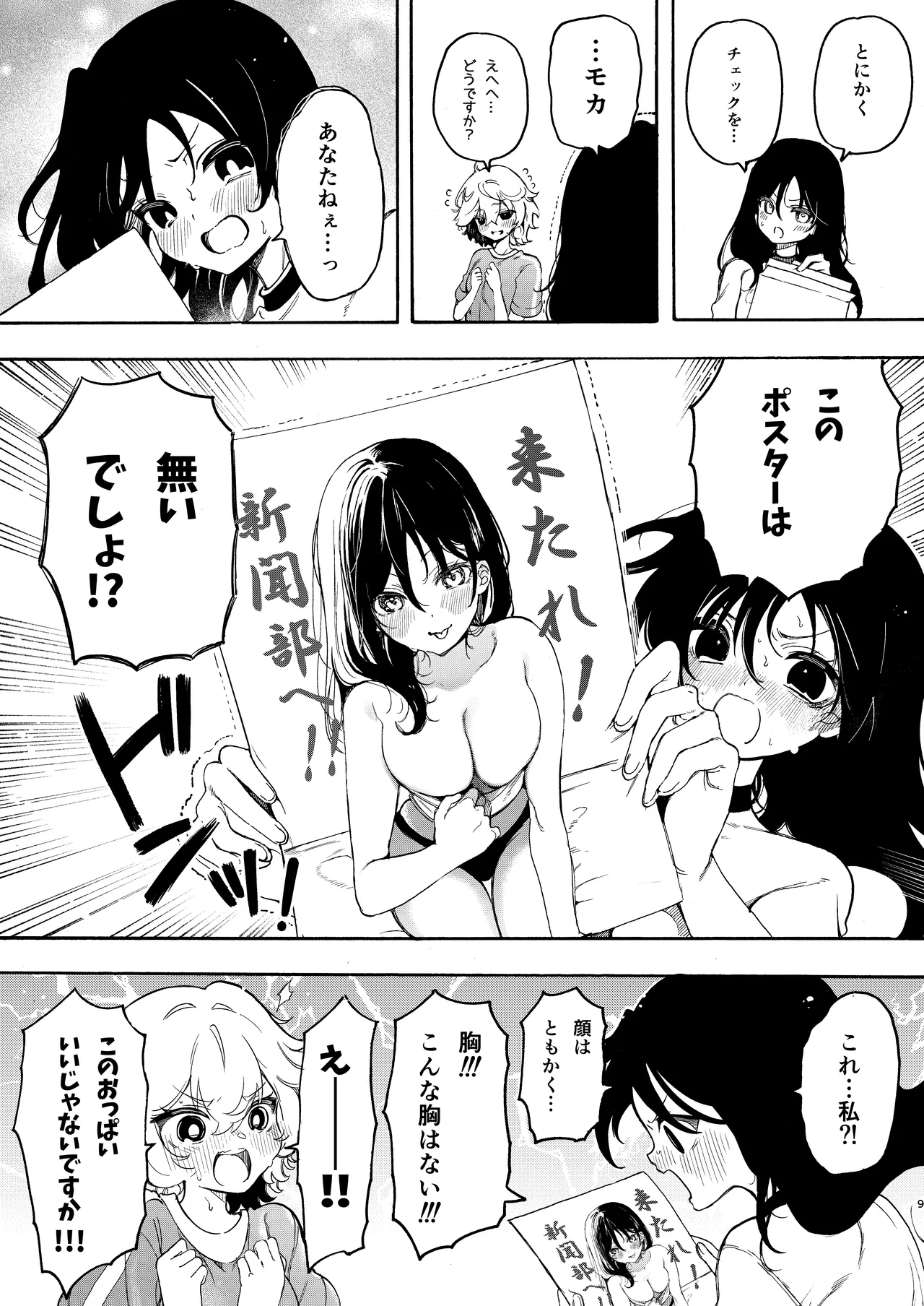 サークルの先輩と溺愛えっち - page9
