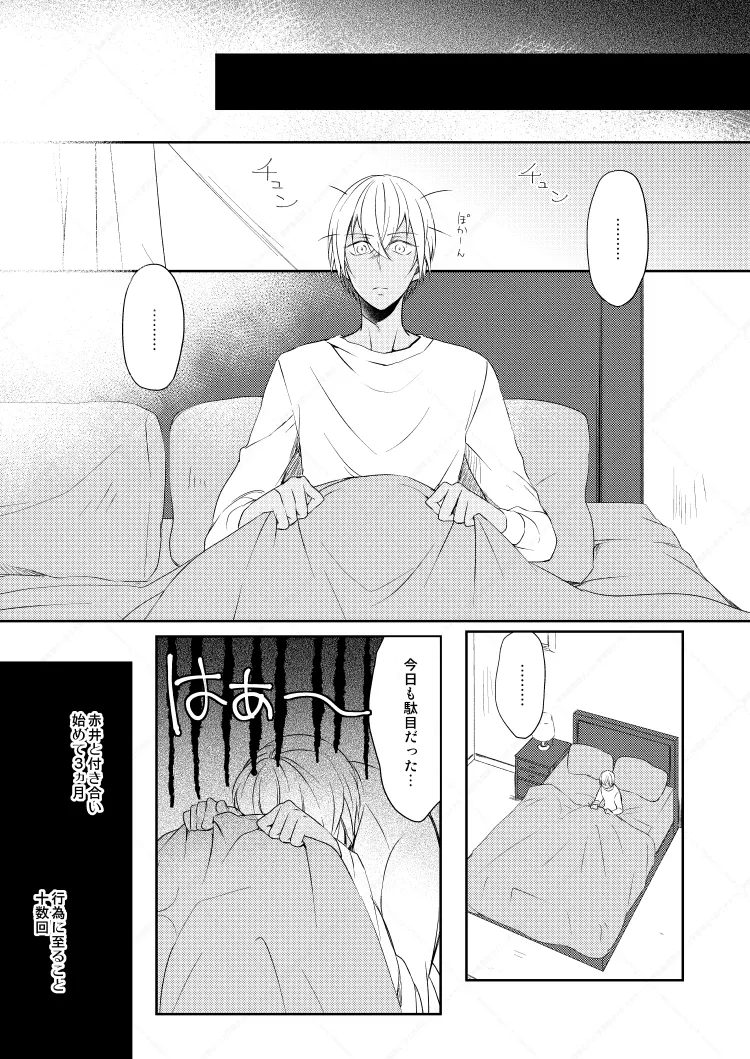 心だけでは物足りない - page11