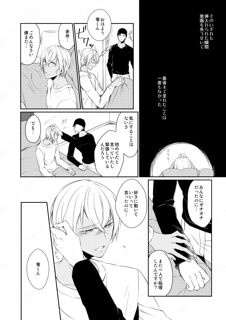 心だけでは物足りない - page12