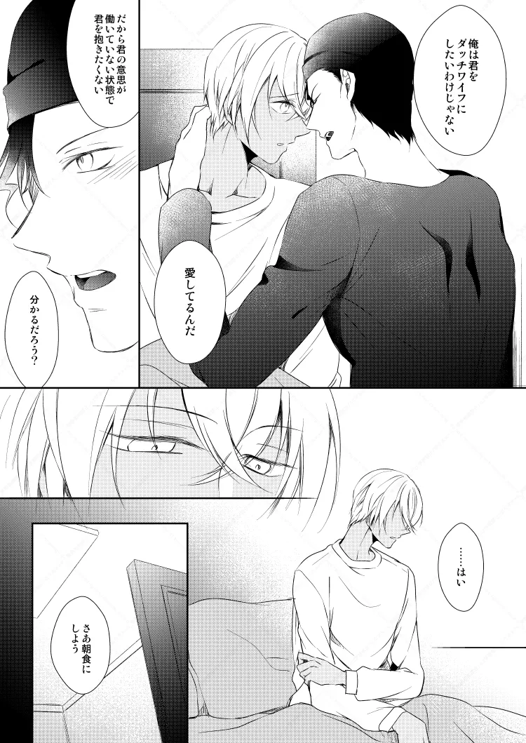 心だけでは物足りない - page13