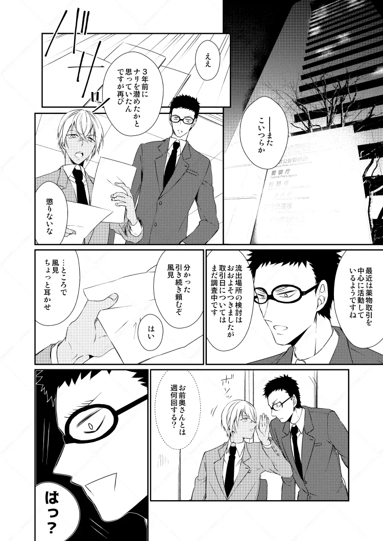 心だけでは物足りない - page14