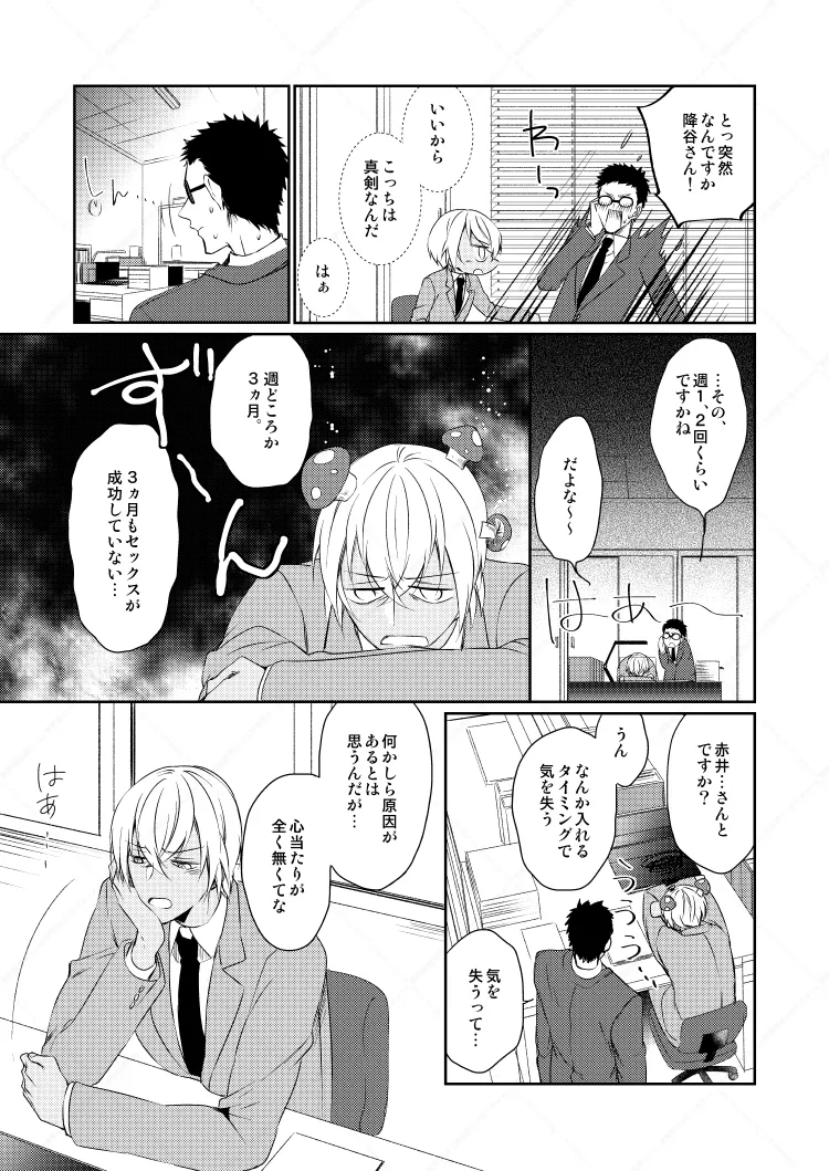 心だけでは物足りない - page15