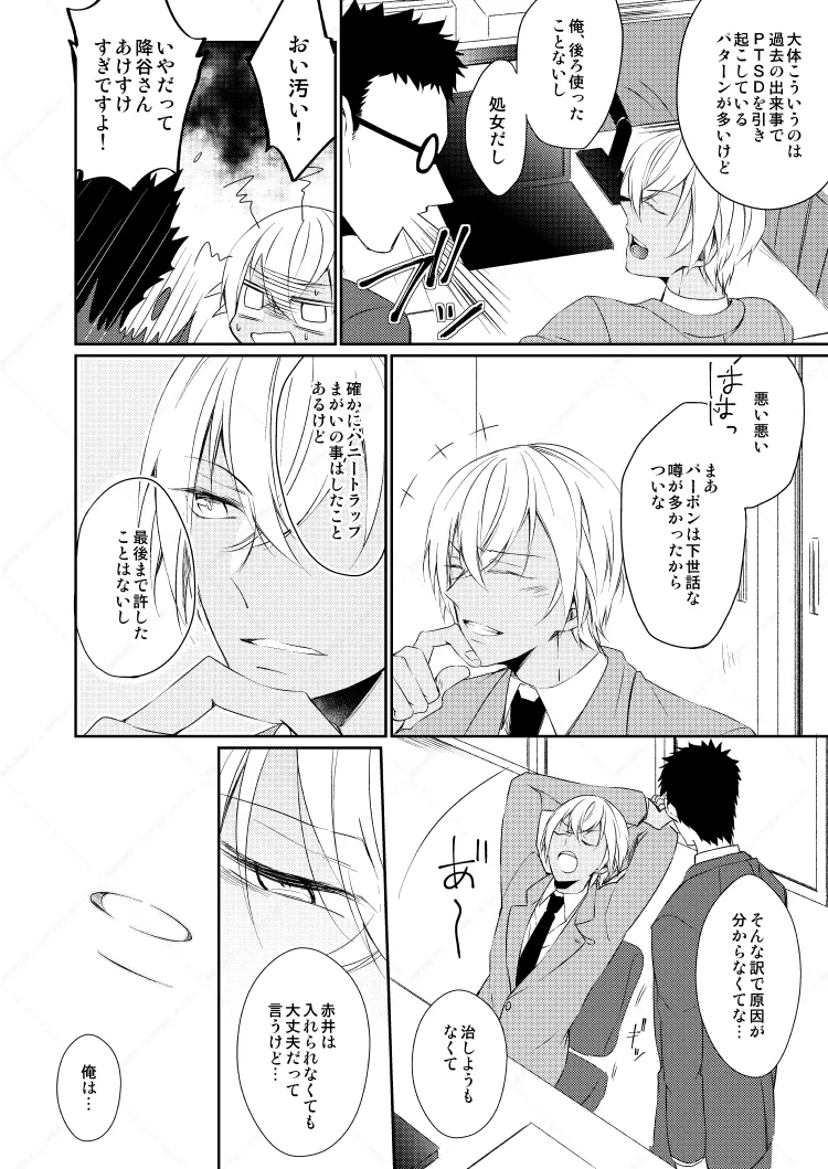 心だけでは物足りない - page16