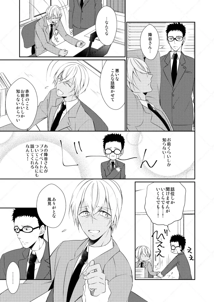 心だけでは物足りない - page17