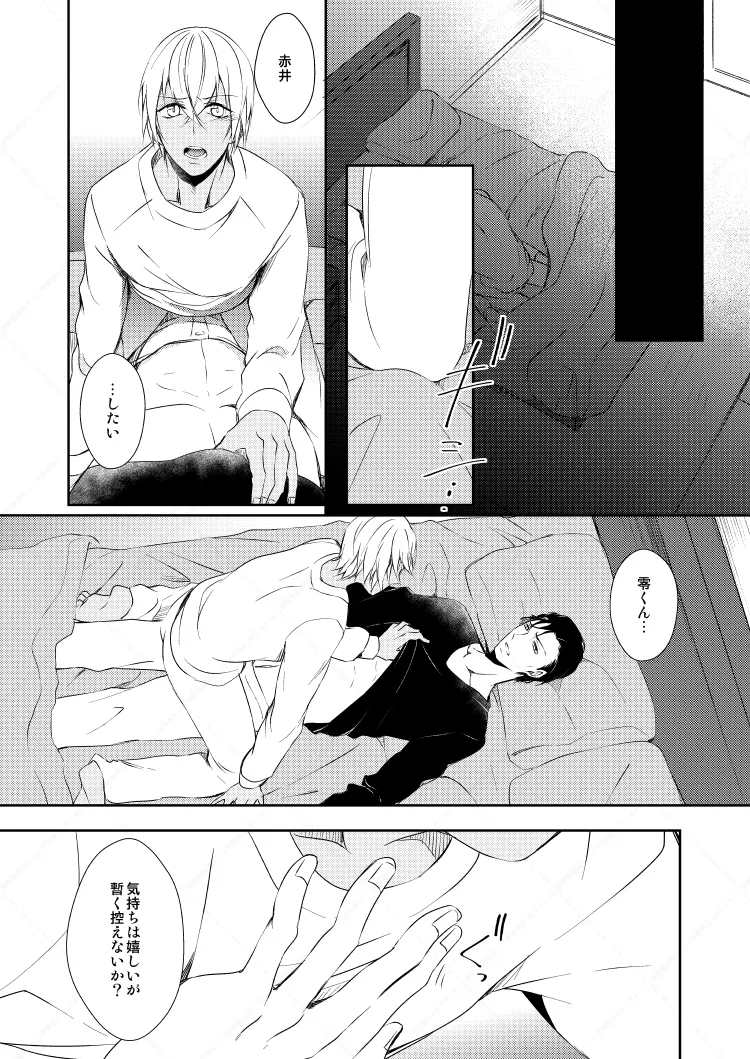 心だけでは物足りない - page18