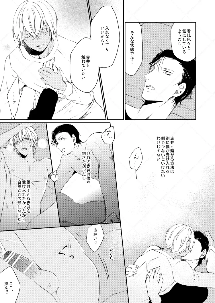 心だけでは物足りない - page19