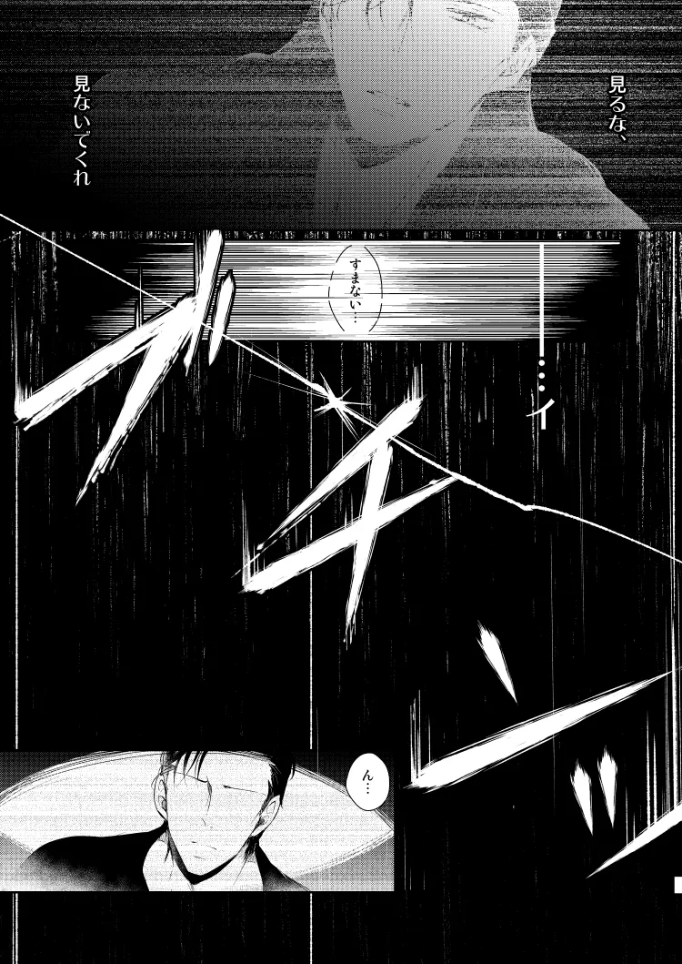 心だけでは物足りない - page23