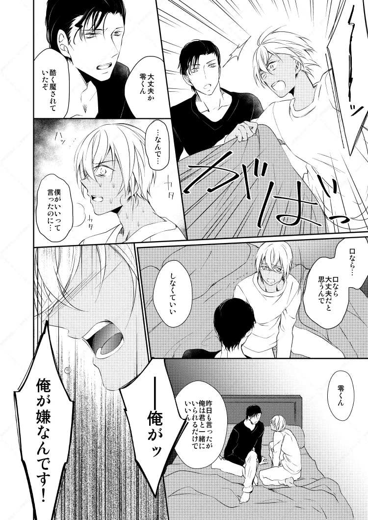 心だけでは物足りない - page24