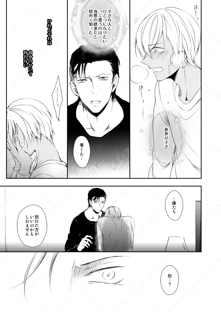 心だけでは物足りない - page25