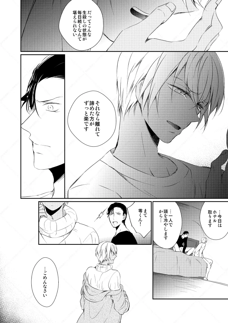 心だけでは物足りない - page26