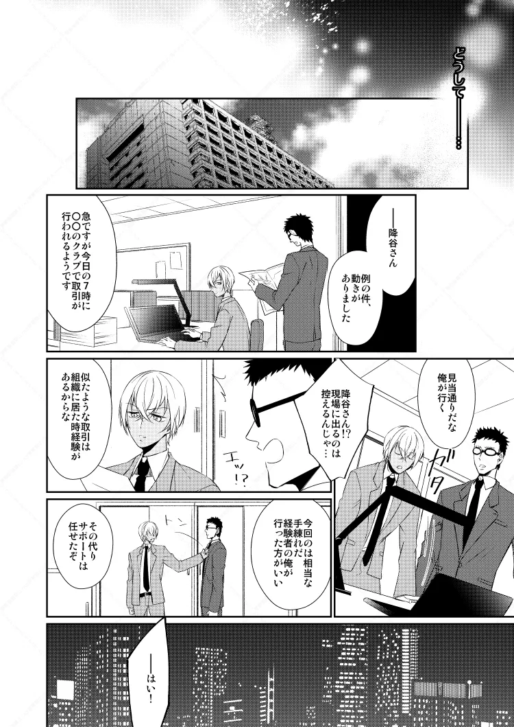 心だけでは物足りない - page28