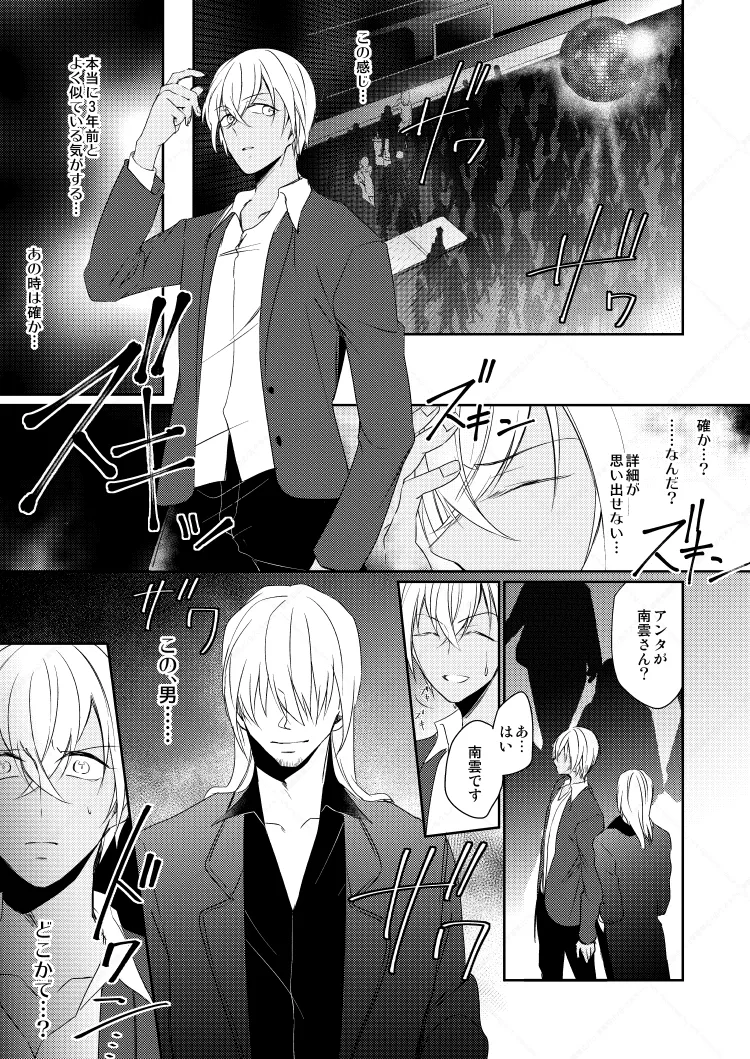 心だけでは物足りない - page29