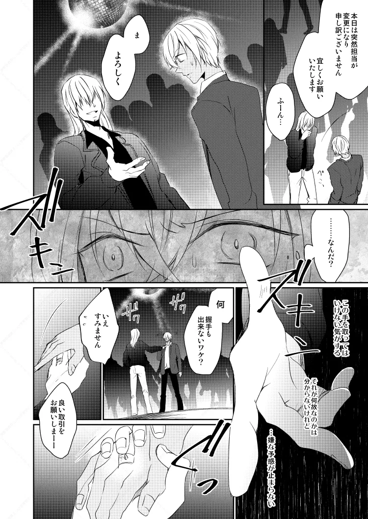 心だけでは物足りない - page30