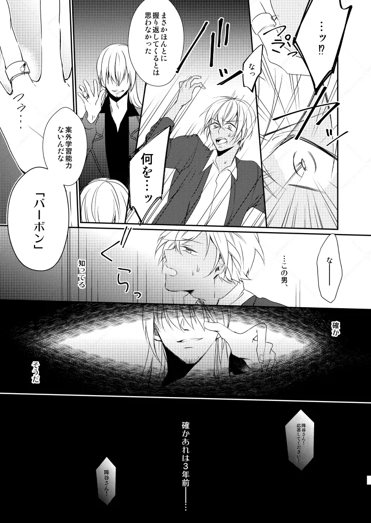 心だけでは物足りない - page31
