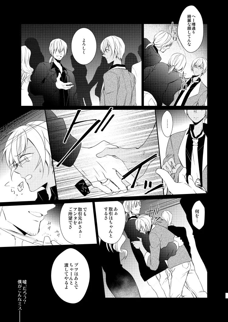 心だけでは物足りない - page33