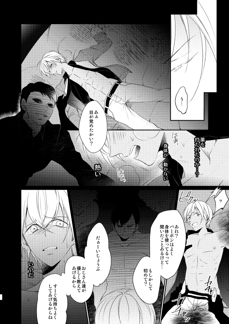 心だけでは物足りない - page34
