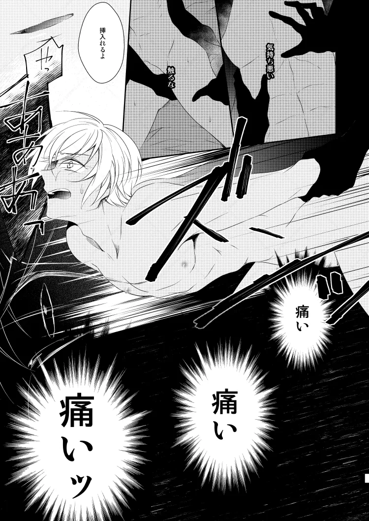 心だけでは物足りない - page35