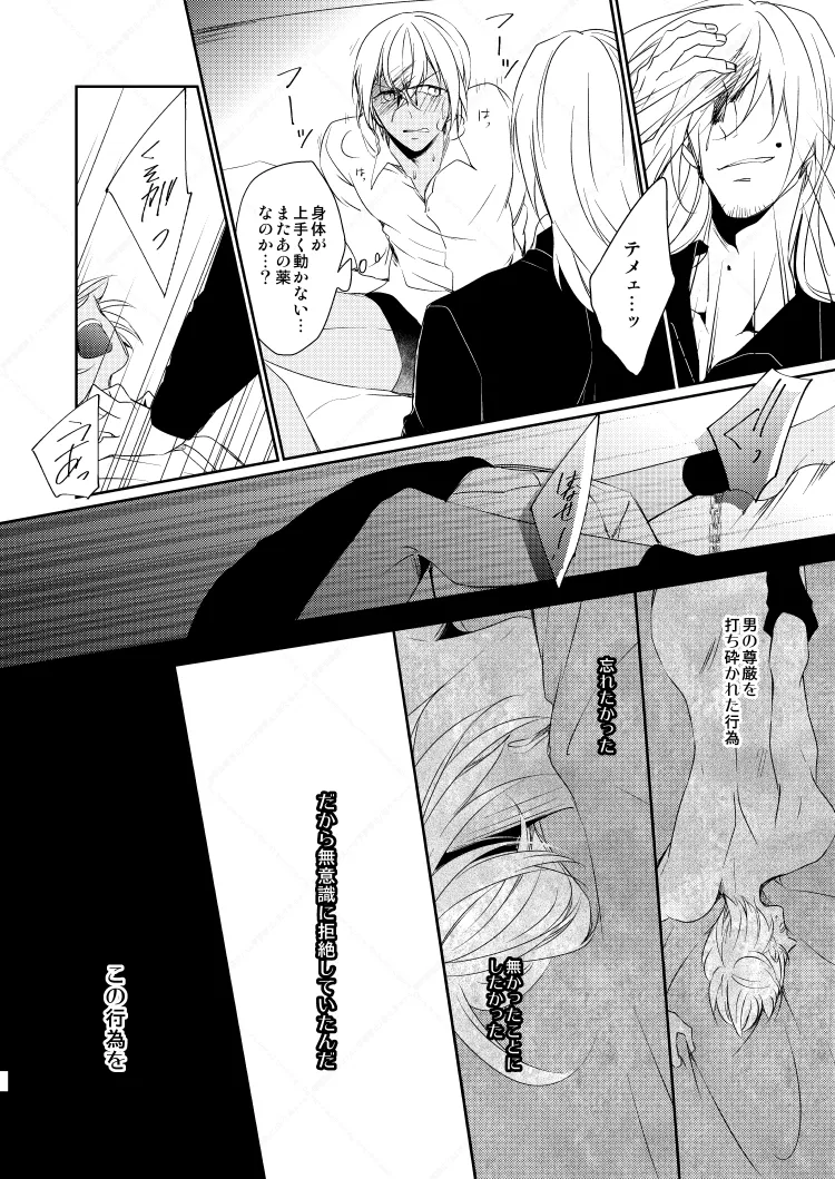 心だけでは物足りない - page38