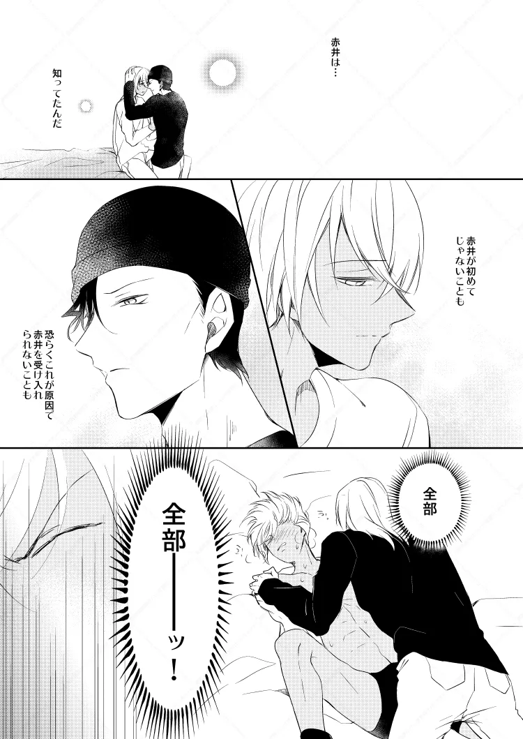 心だけでは物足りない - page39