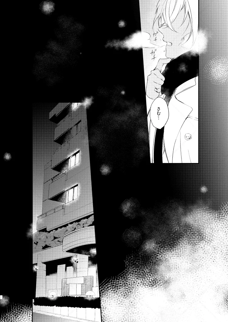 心だけでは物足りない - page4