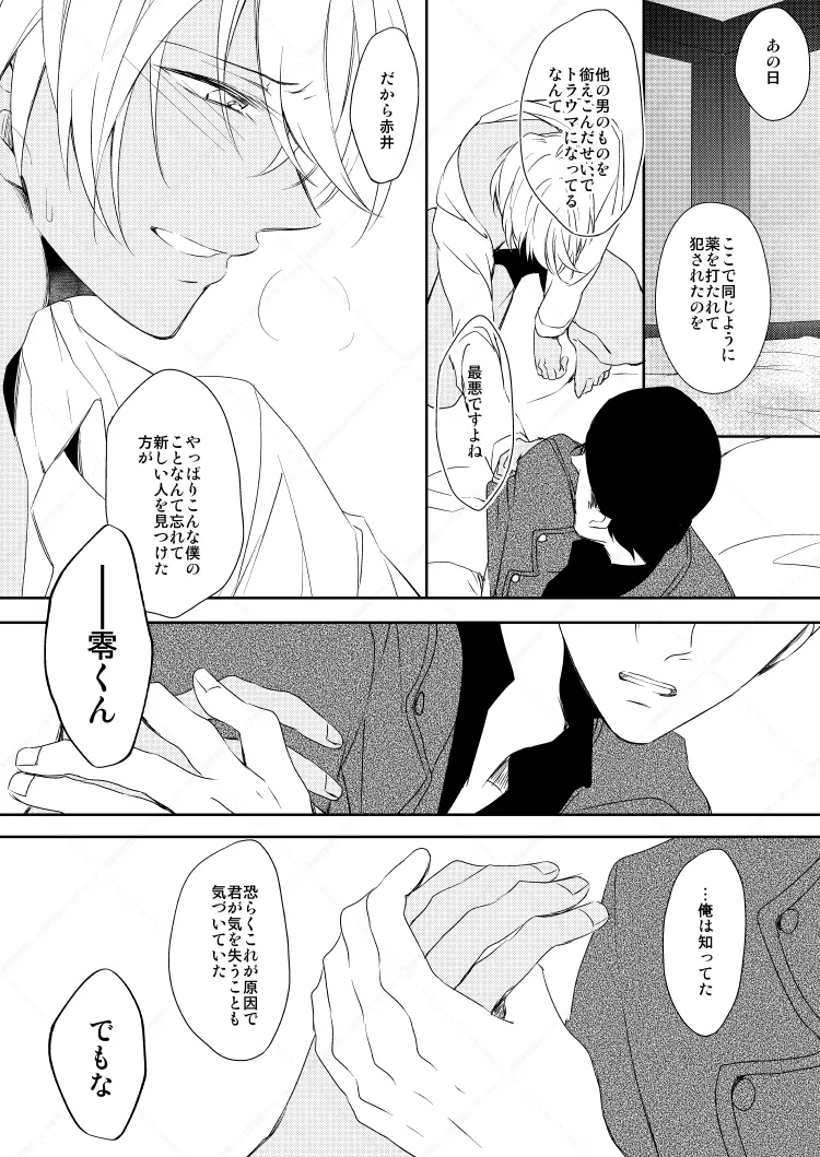 心だけでは物足りない - page42