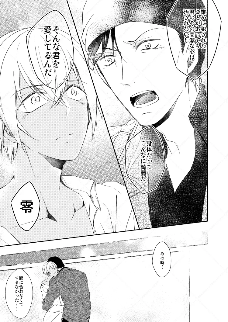 心だけでは物足りない - page43