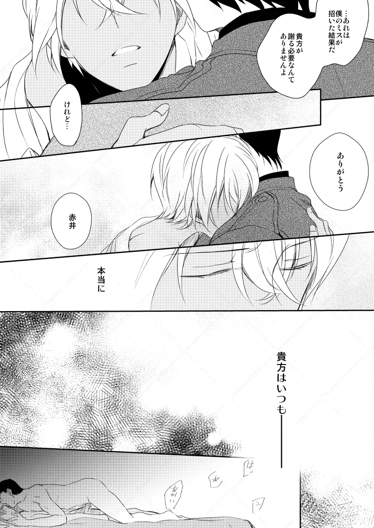 心だけでは物足りない - page44