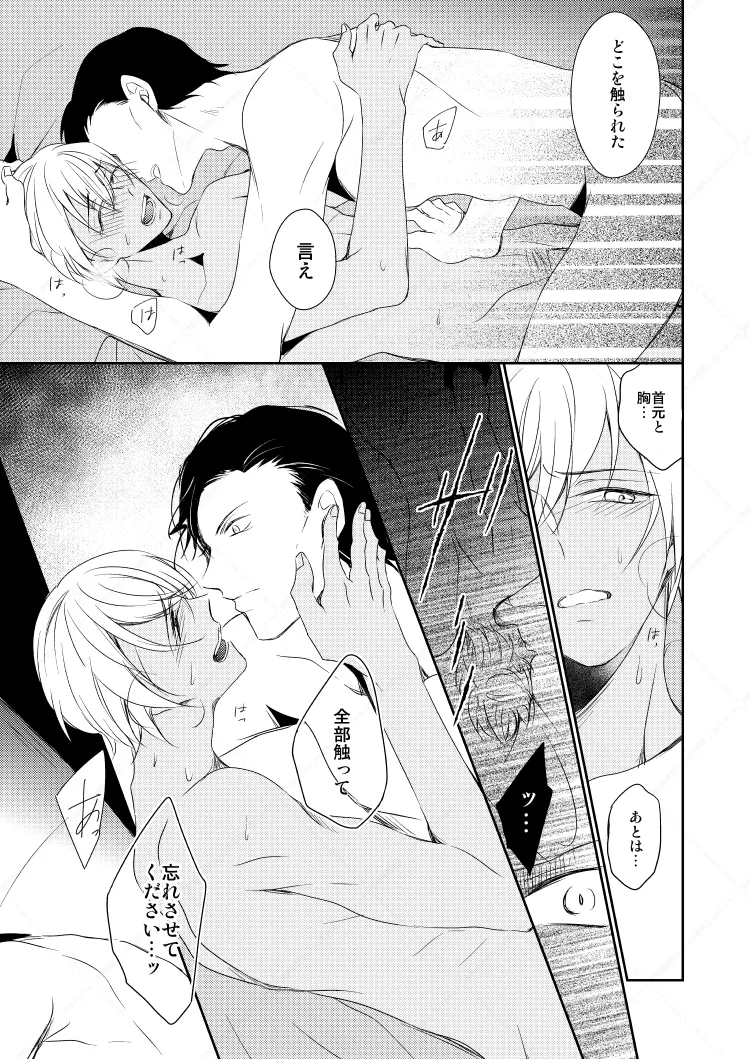 心だけでは物足りない - page45