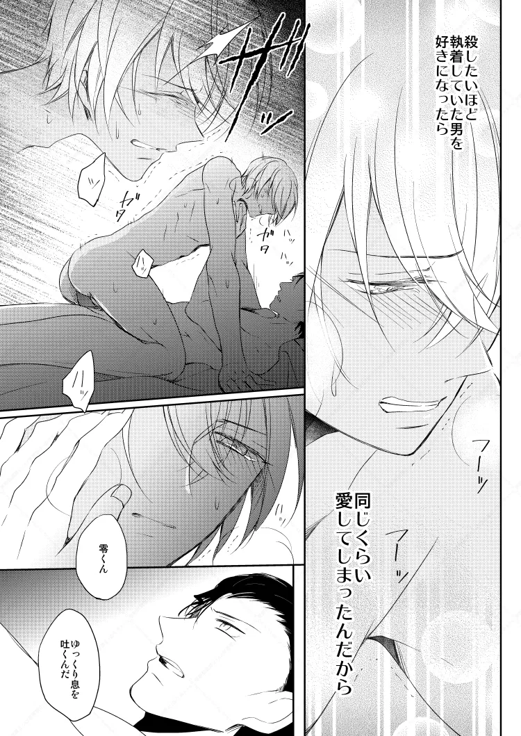 心だけでは物足りない - page48