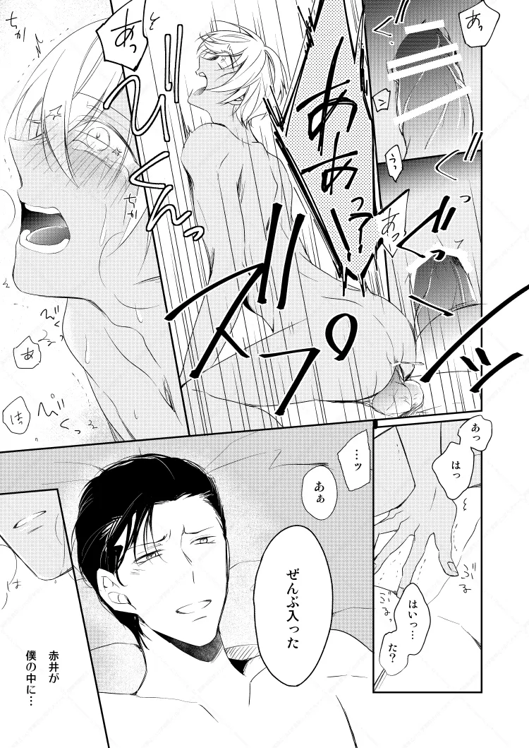 心だけでは物足りない - page49