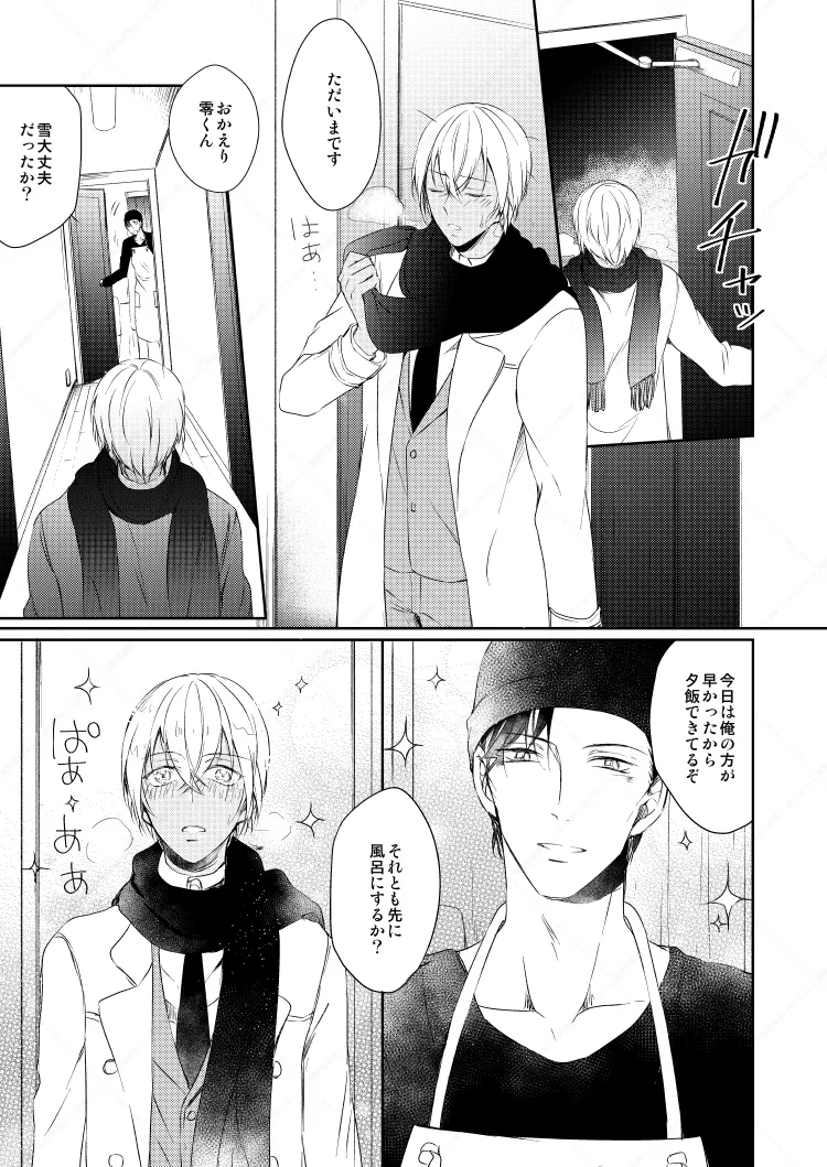 心だけでは物足りない - page5