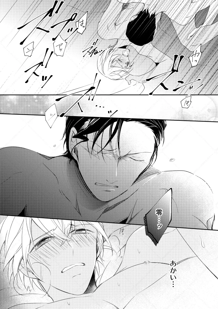 心だけでは物足りない - page52