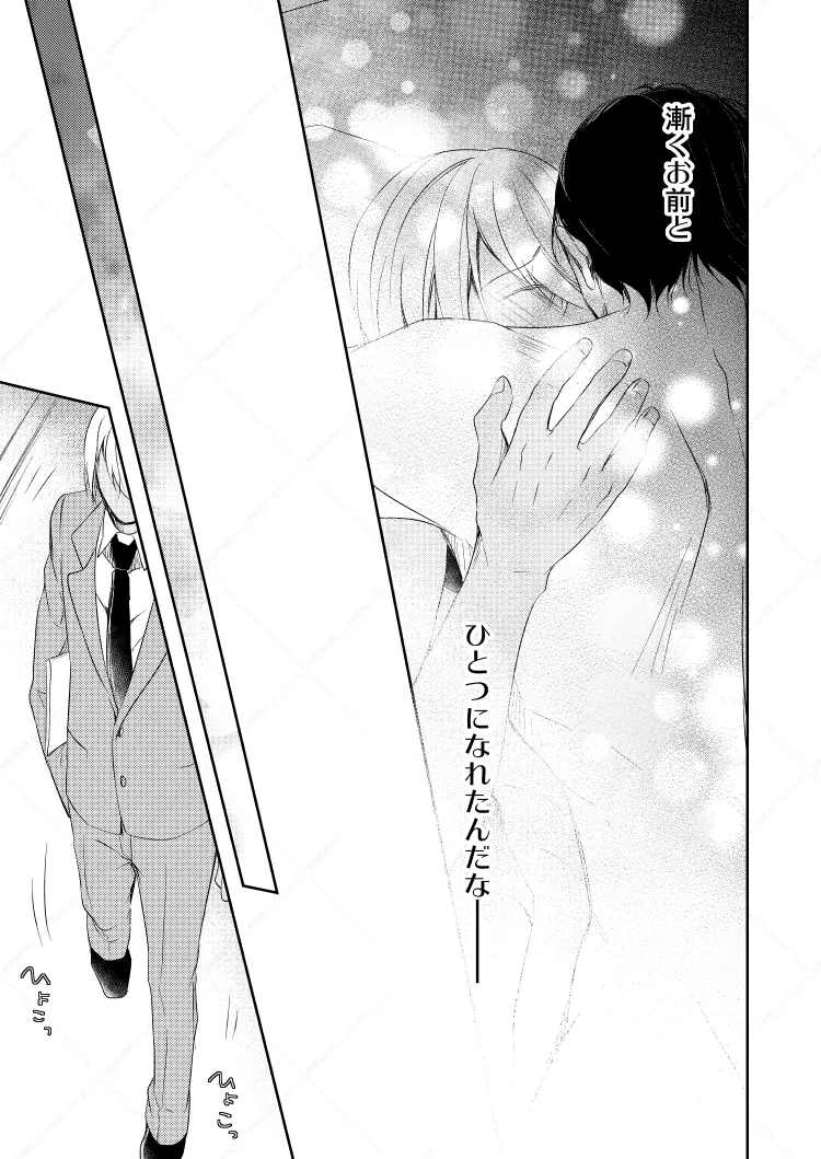 心だけでは物足りない - page53