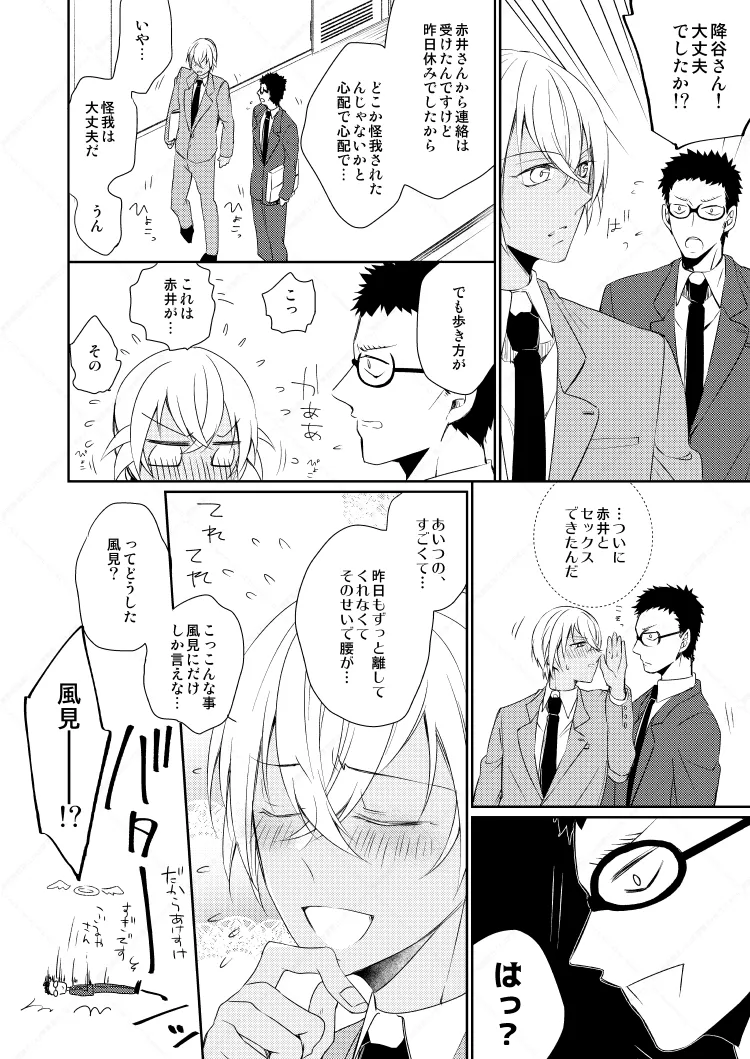 心だけでは物足りない - page54