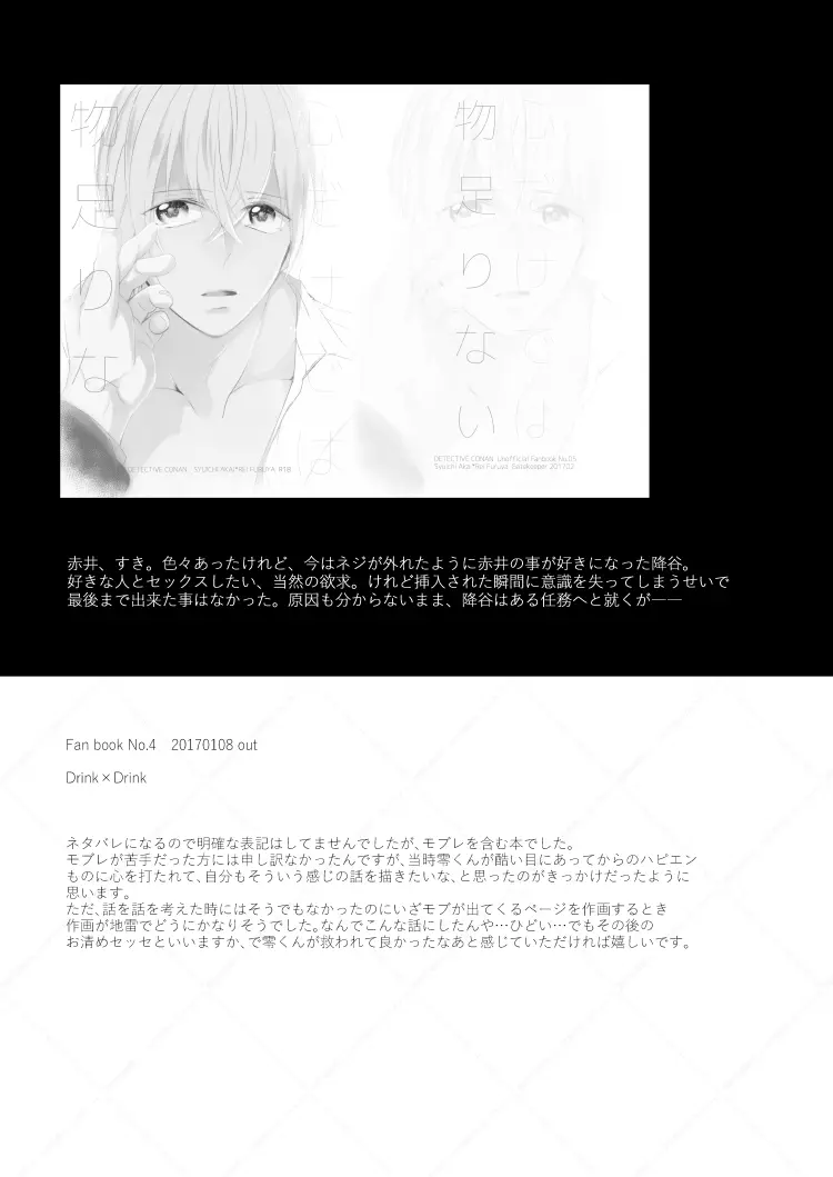 心だけでは物足りない - page55