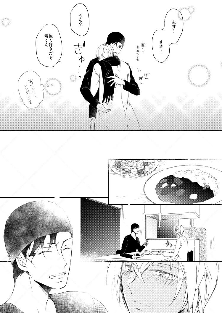 心だけでは物足りない - page6