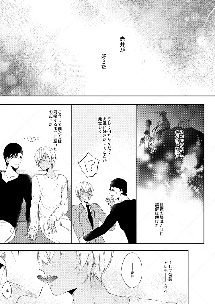 心だけでは物足りない - page7