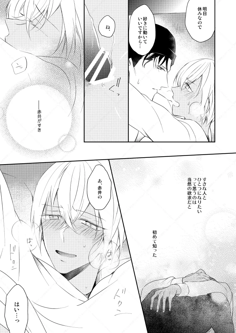 心だけでは物足りない - page9
