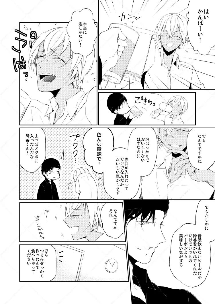 Drink×Drink - page10