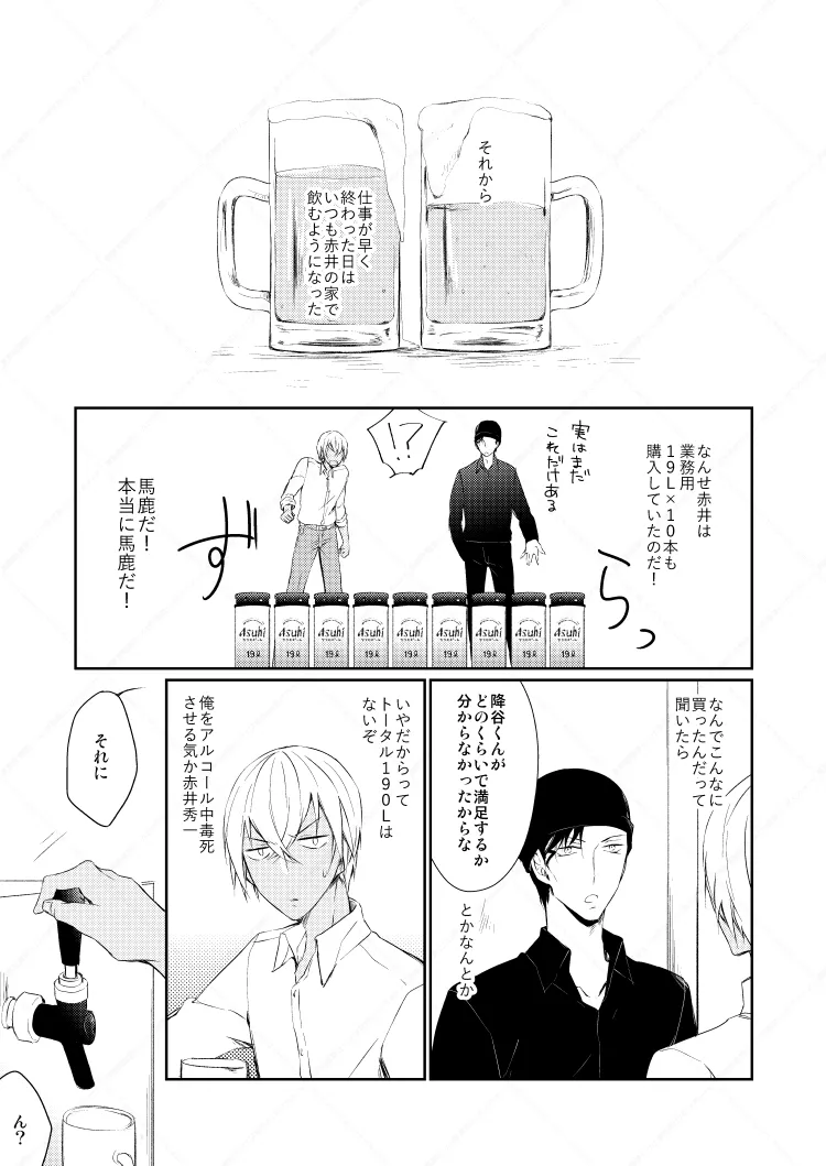 Drink×Drink - page11