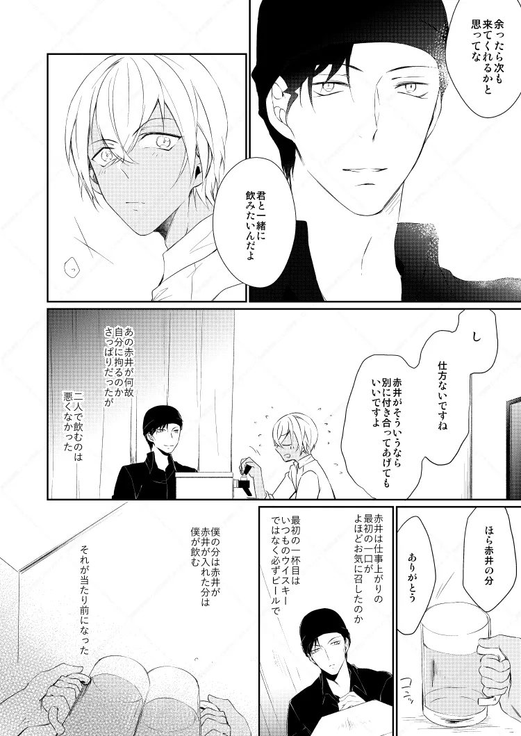 Drink×Drink - page12