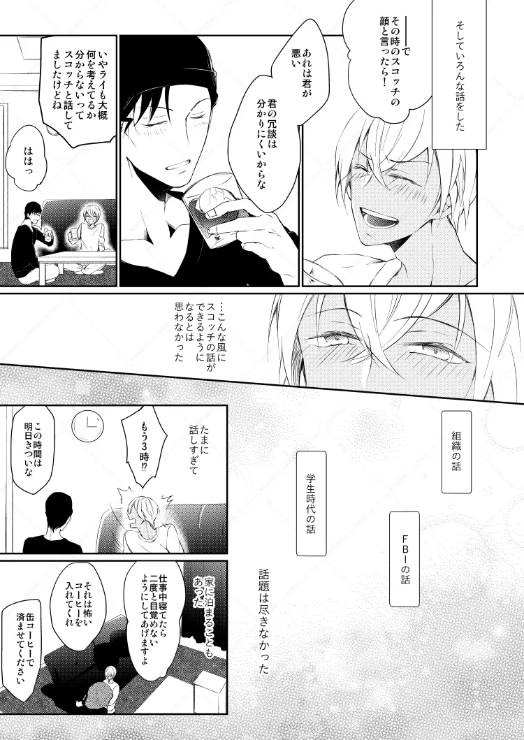 Drink×Drink - page13