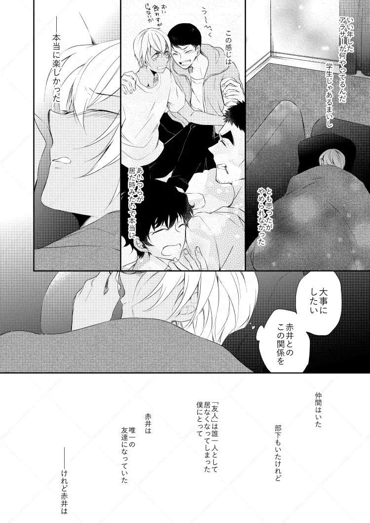 Drink×Drink - page14