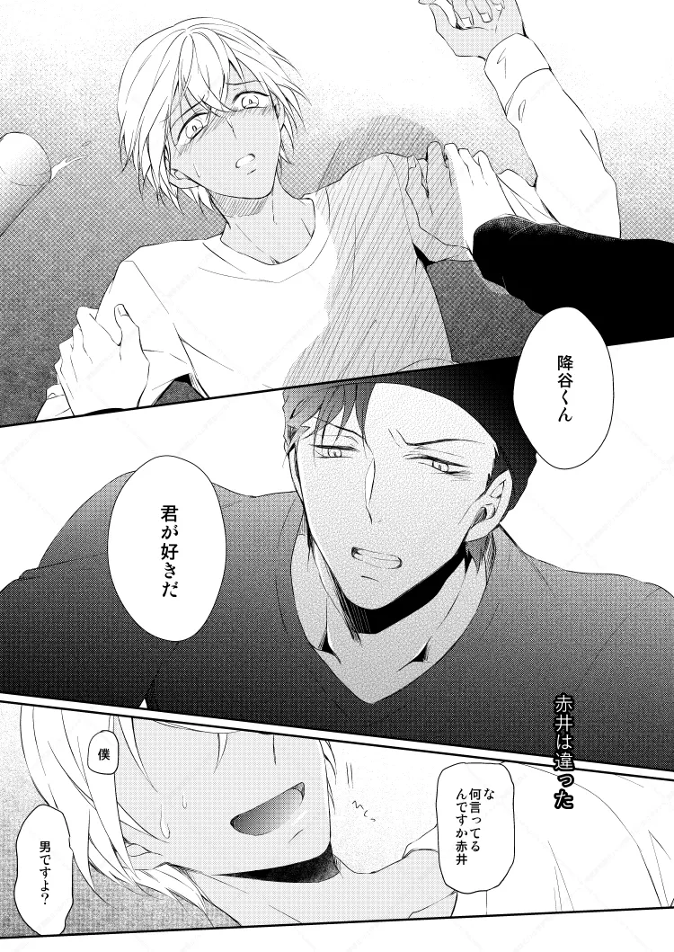 Drink×Drink - page15