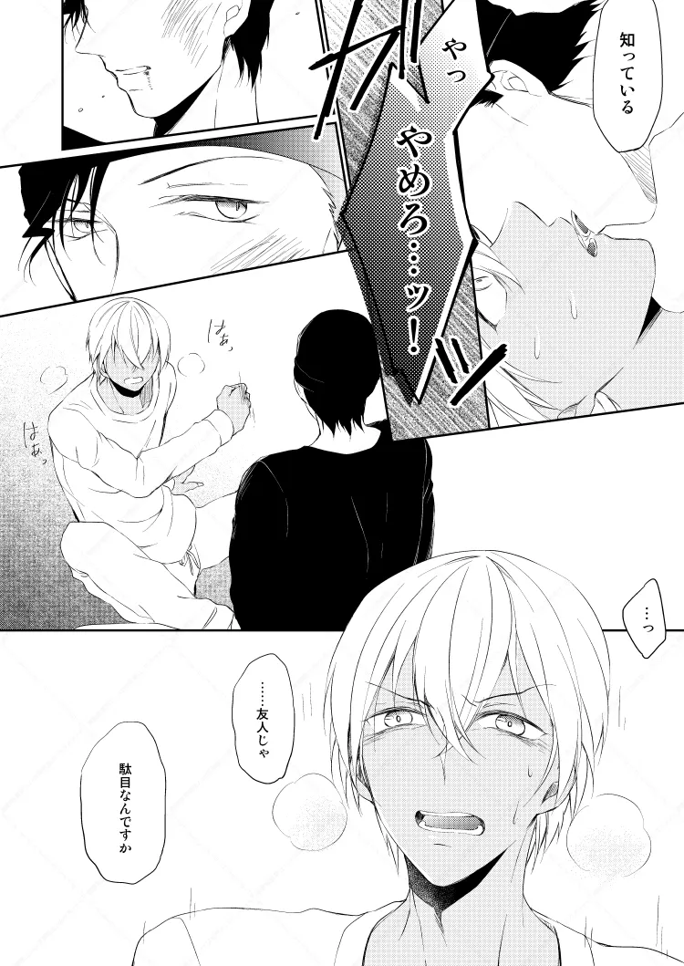 Drink×Drink - page16